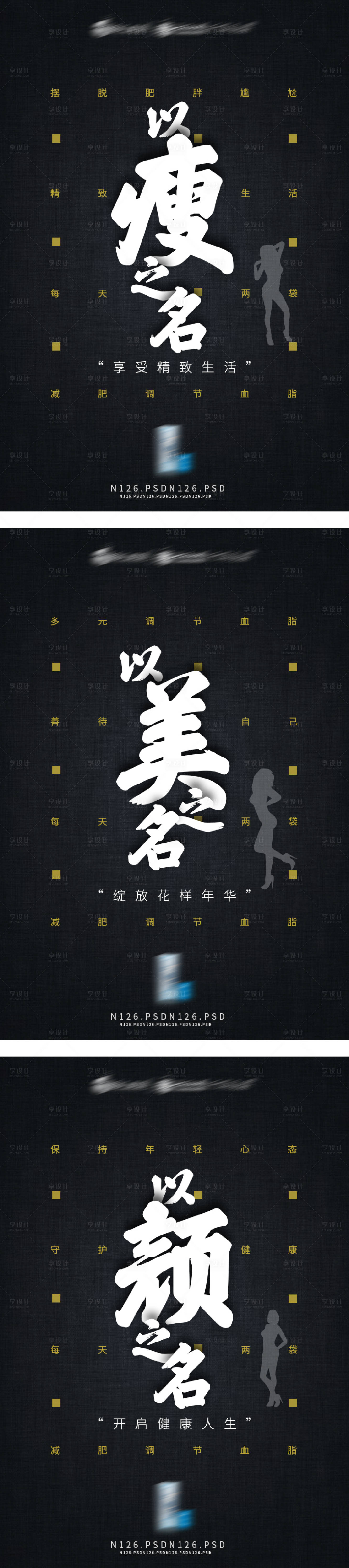 源文件下载【享设计】搜索编号：30450003087981422【减肥系列移动端海报】