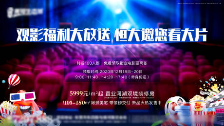 源文件下载【观影活动背景板】编号：26730002951899592
