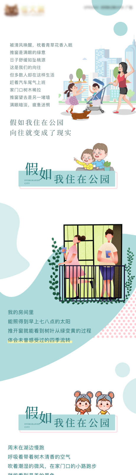 源文件下載【房地產公園創意插畫長圖海報】編號：14430002781349913
