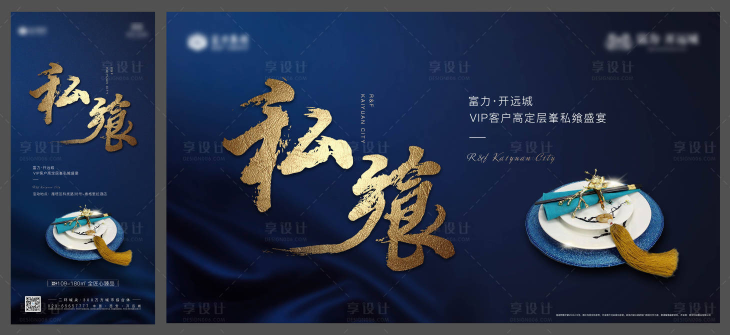 源文件下载【享设计】搜索编号：14580002841005349【私宴活动海报】