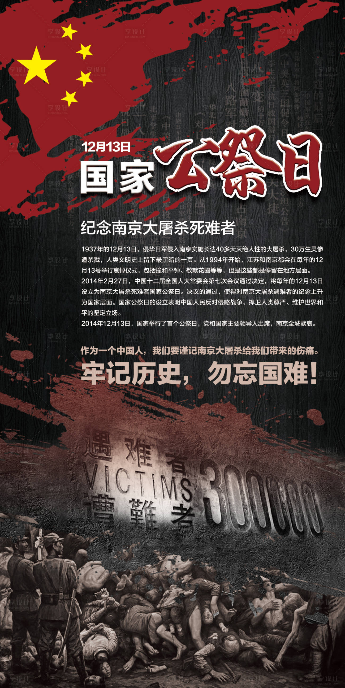 源文件下載【享設計】搜索編號：75060002818896360【國家公祭日南京大屠殺】
