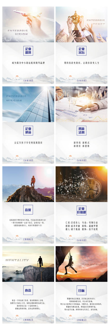 源文件下载【企业文化系列海报】编号：92680002830101849