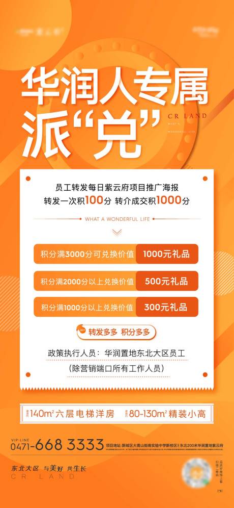 源文件下载【地产项目推广促销海报】编号：99940002822617580