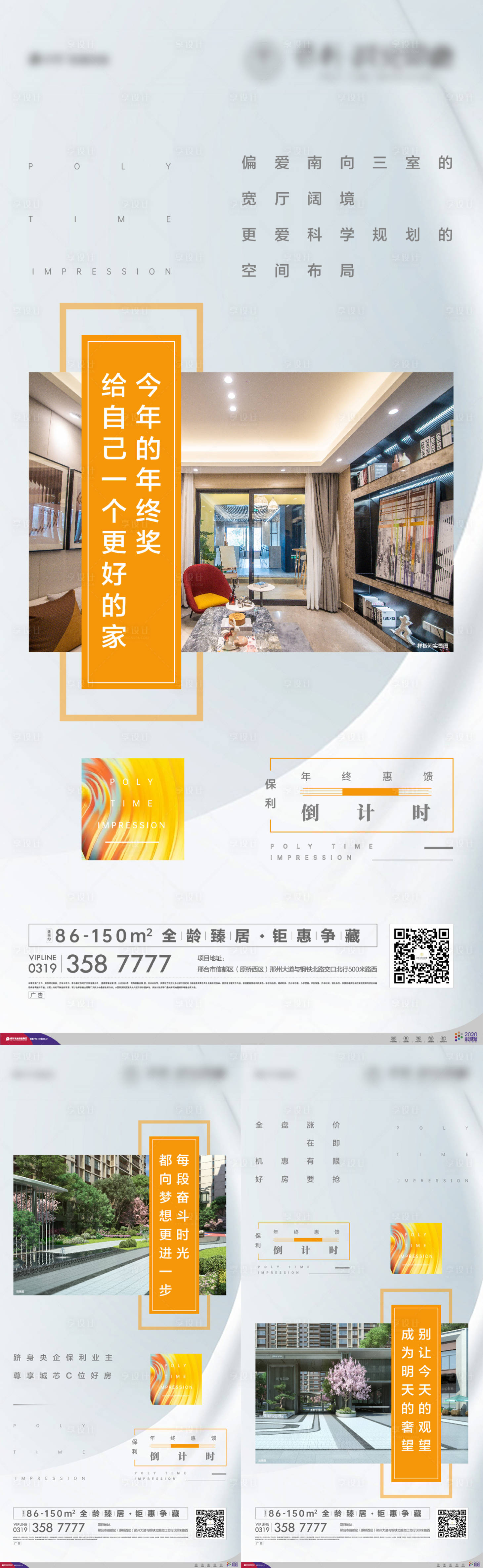 源文件下载【享设计】搜索编号：84850003094179912【地产配套价值点系列海报】