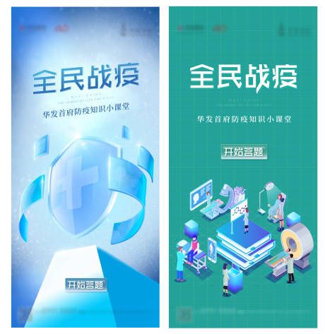 源文件下载【地产防疫系列海报】编号：63500002770486853