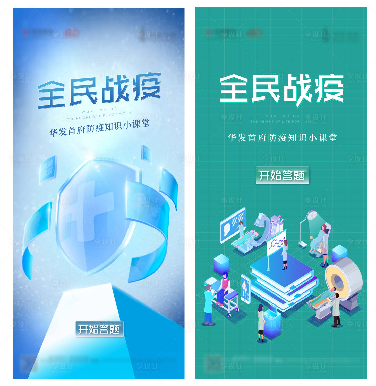 源文件下載【享設計】搜索編號：63500002770486853【地產防疫系列海報】