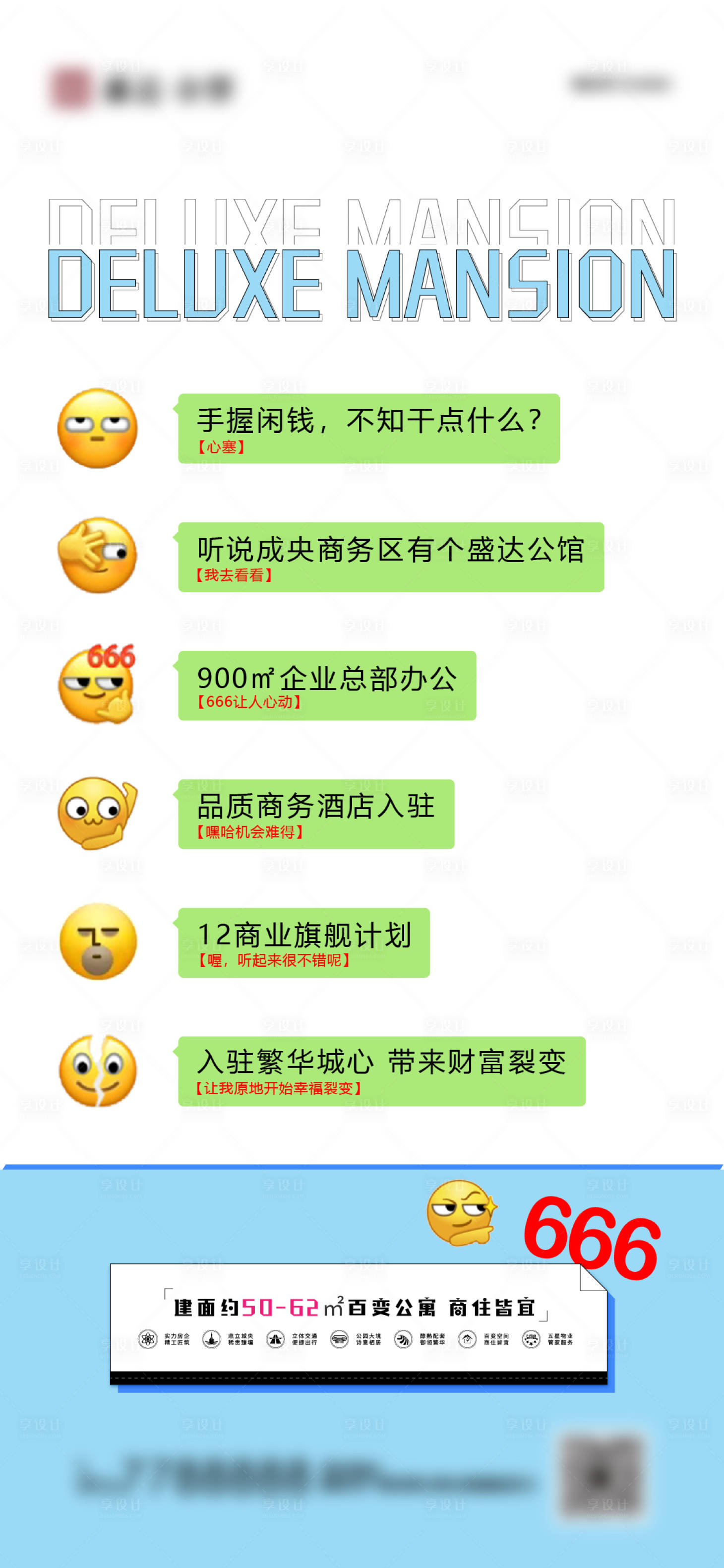 源文件下載【地產微信對話框創意海報】編號：32740002745828325