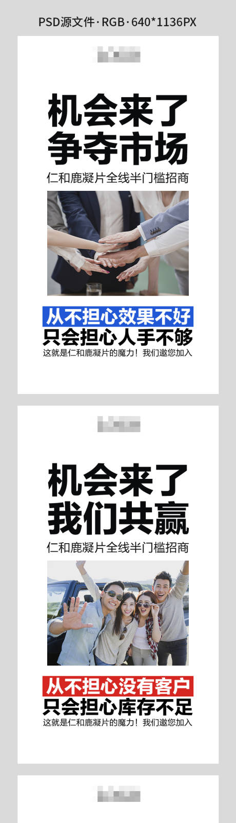 源文件下载【微商招商海报】编号：47340002907524889