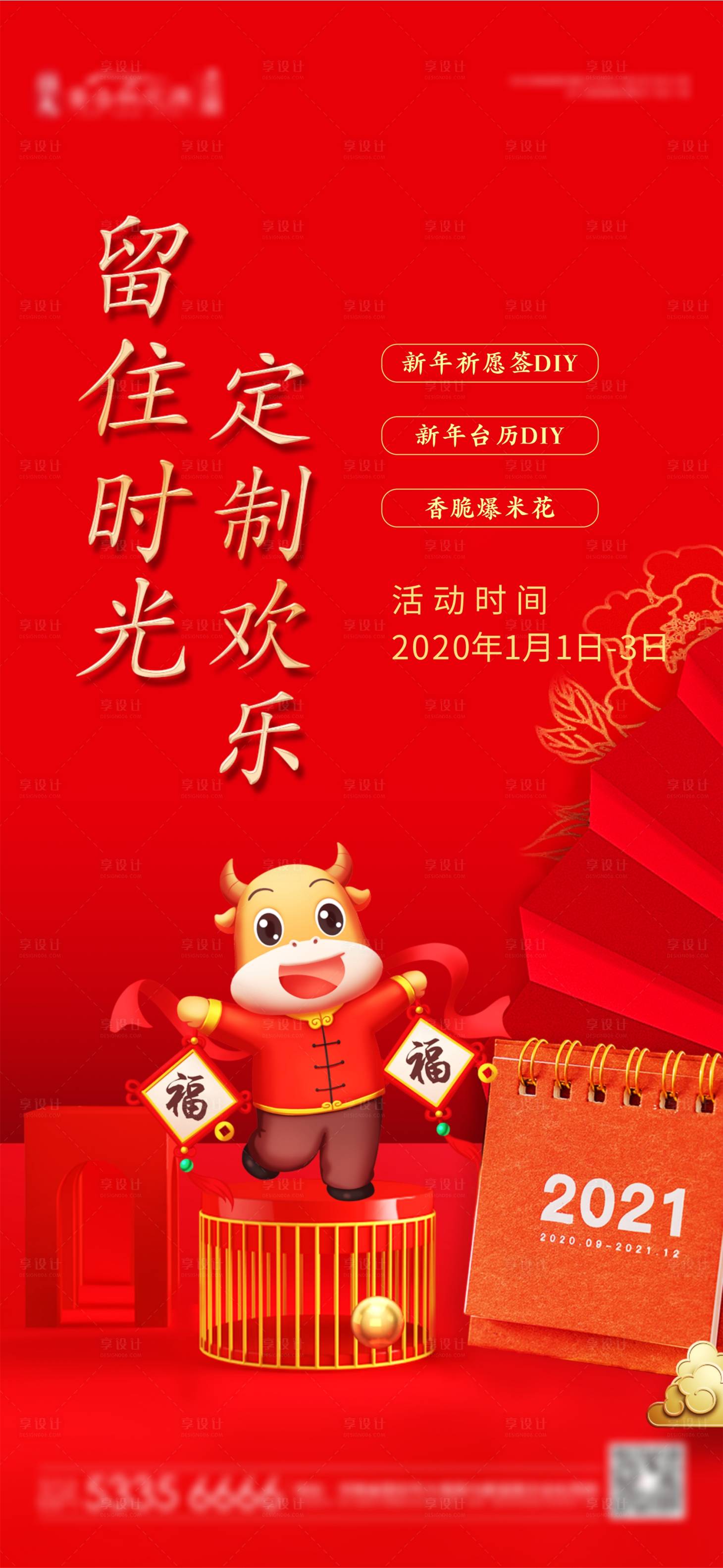 源文件下载【地产日历diy海报】编号：35570003062652351