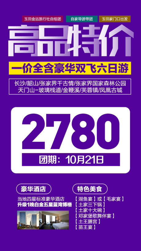 源文件下載【享設(shè)計(jì)】搜索編號：73930002848494277【張家界旅游海報(bào)】
