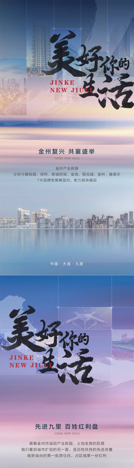 源文件下载【地产品牌美好生活创意】编号：25670002865076368
