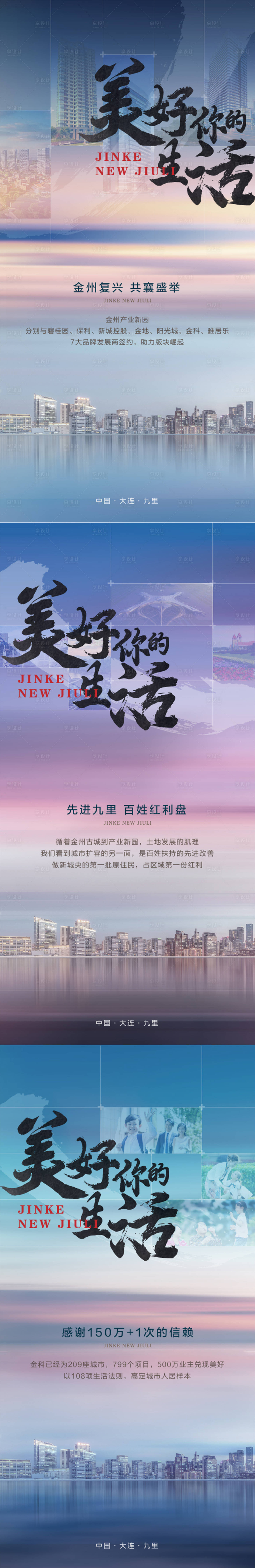 源文件下載【享設計】搜索編號：25670002865076368【地產品牌美好生活創意】