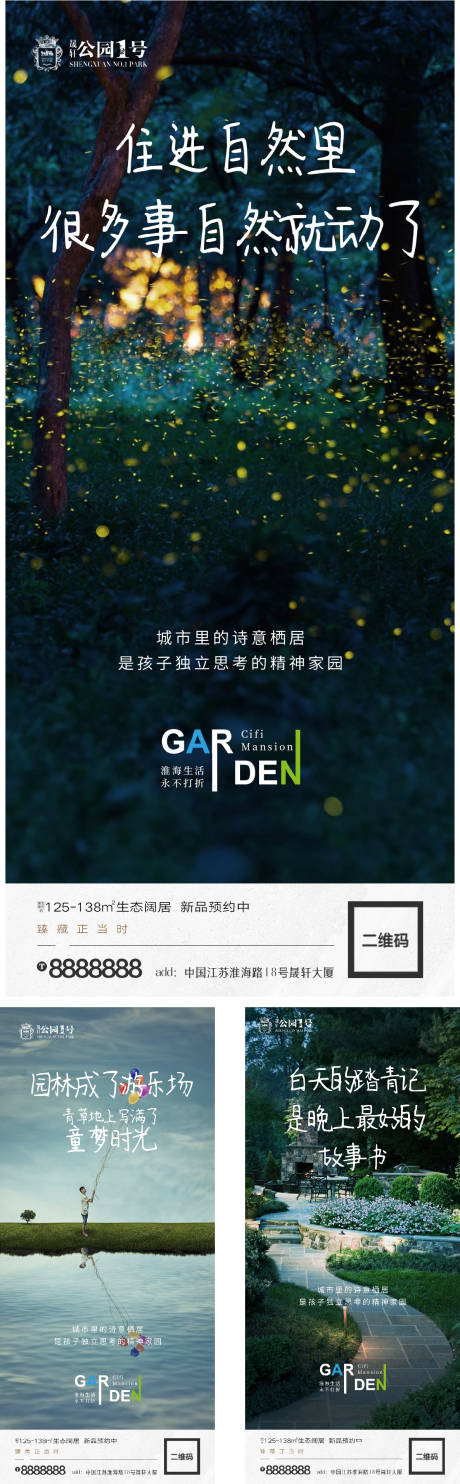 源文件下载【地产景观园林配套微信H5单图】编号：24060002830616574