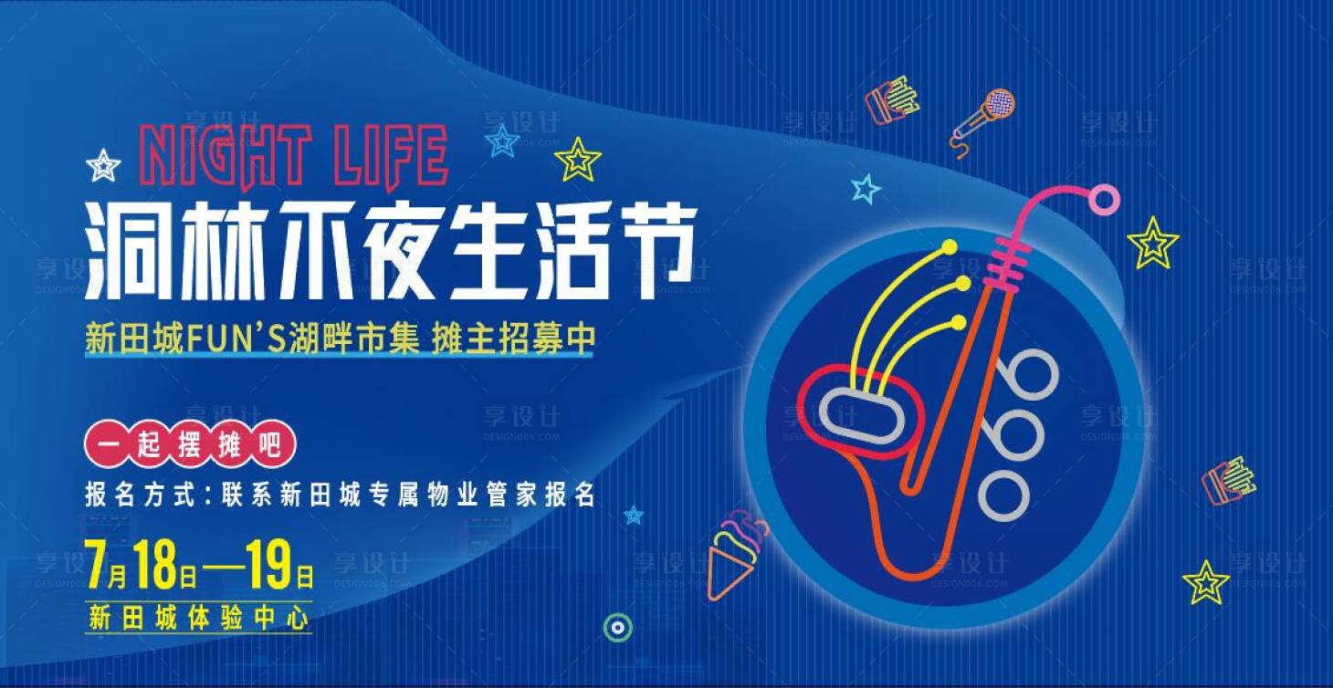 源文件下载【生活节背景板】编号：55360002818911817