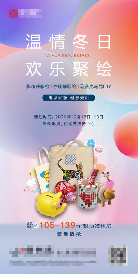 源文件下载【房地产DIY活动海报】编号：71170002845301636