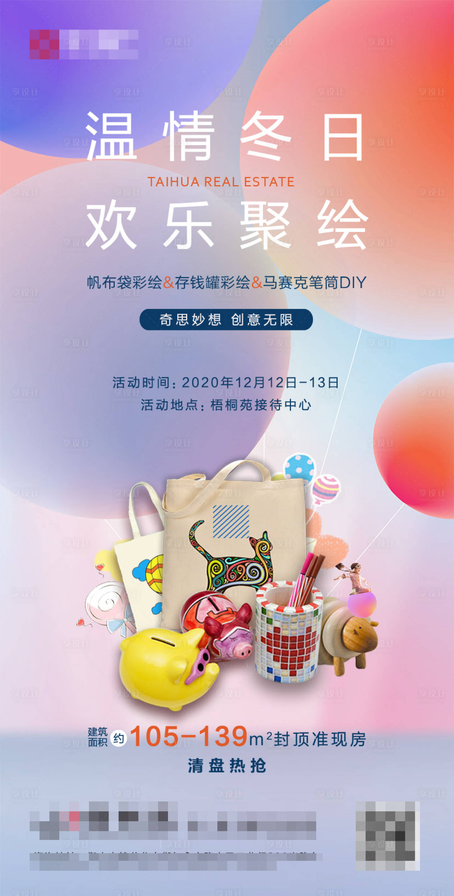 源文件下载【房地产DIY活动海报】编号：71170002845301636