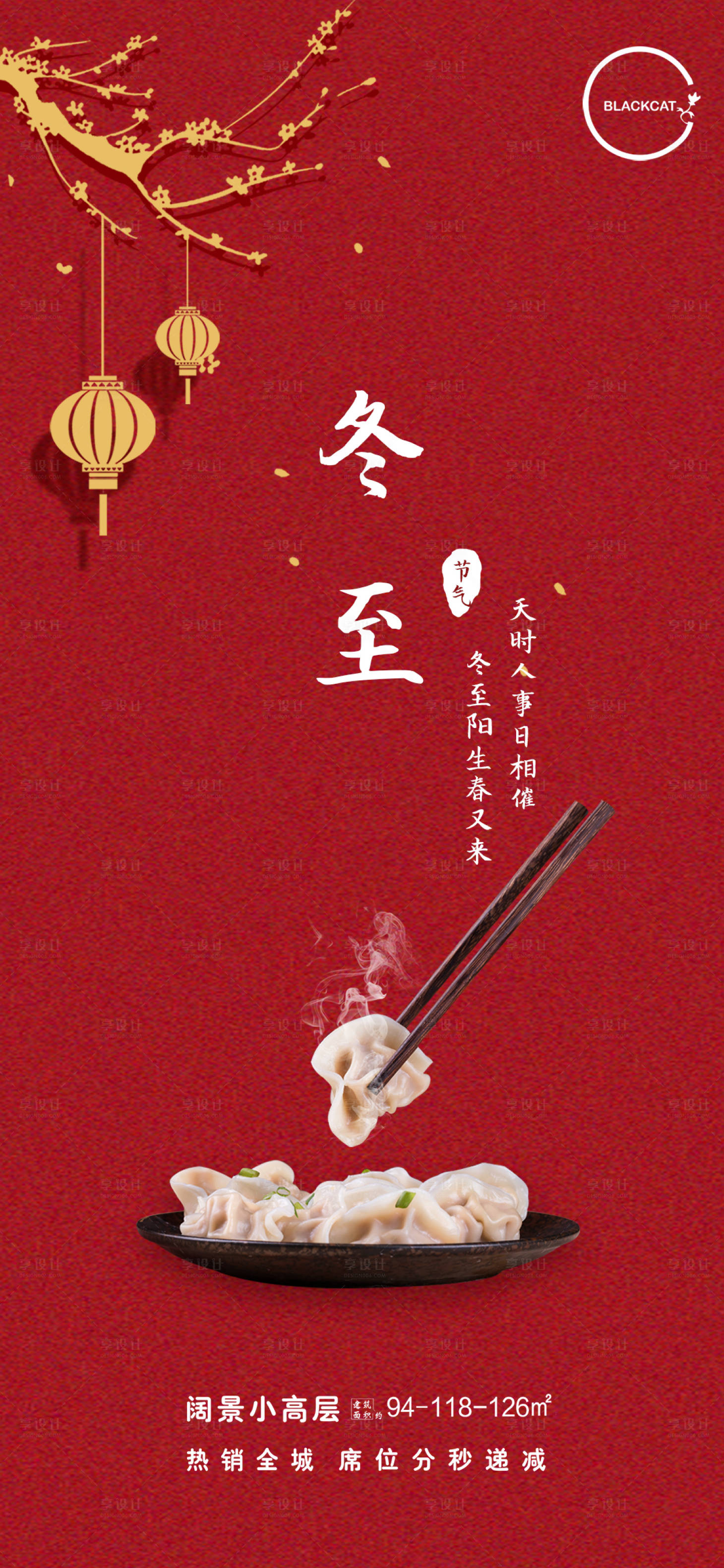 源文件下载【冬至节气海报】编号：72850002972775055