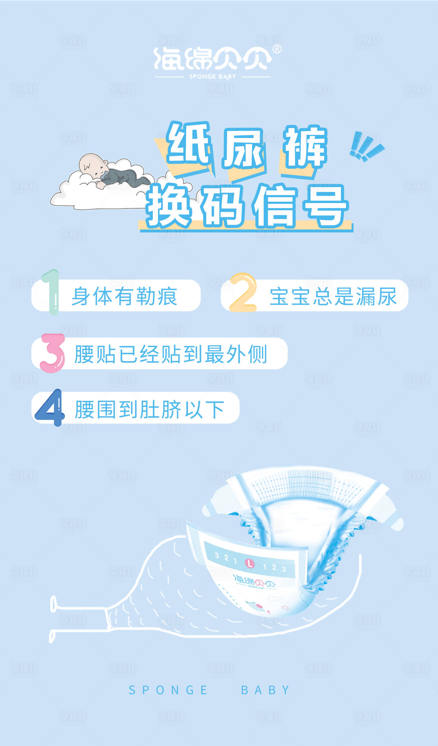 源文件下载【母婴婴幼儿纸尿裤换码信号海报】编号：67200002950029779