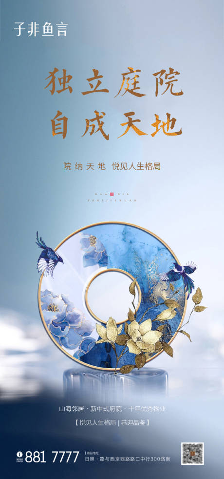 源文件下载【享设计】搜索编号：94560002908344849【新中式房地产价值点海报】