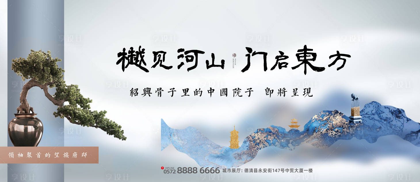 源文件下载【享设计】搜索编号：79560002933285876【中式地产展板】