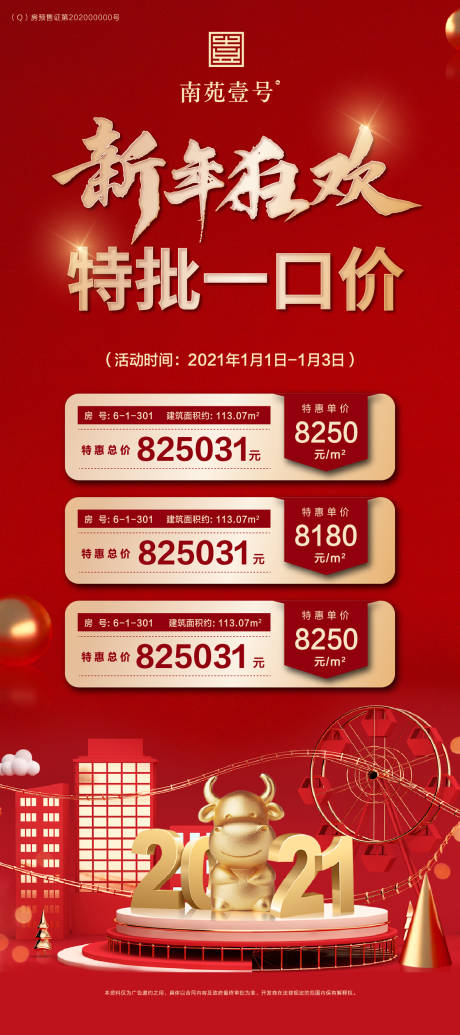源文件下载【特惠房价展板】编号：94560003102944347
