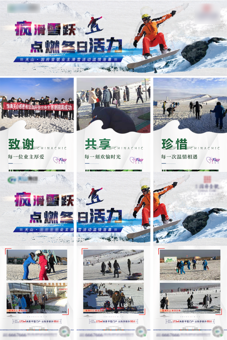 源文件下载【滑雪三宫格海报】编号：50180002906298943