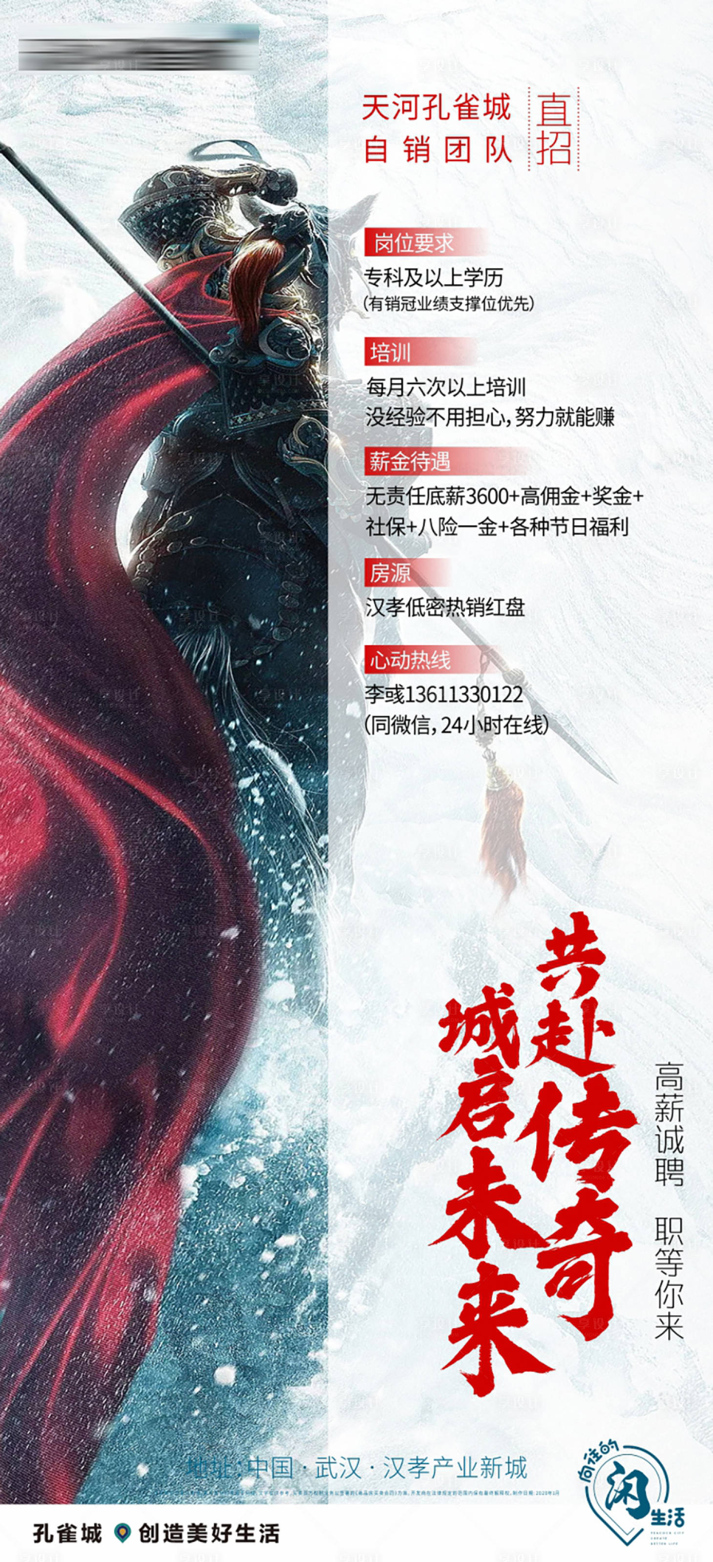 源文件下载【地产招聘海报】编号：63660002844752404