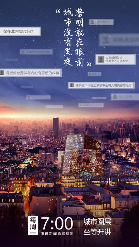 源文件下载【大气城市圈层创意合成海报】编号：12450003083077362