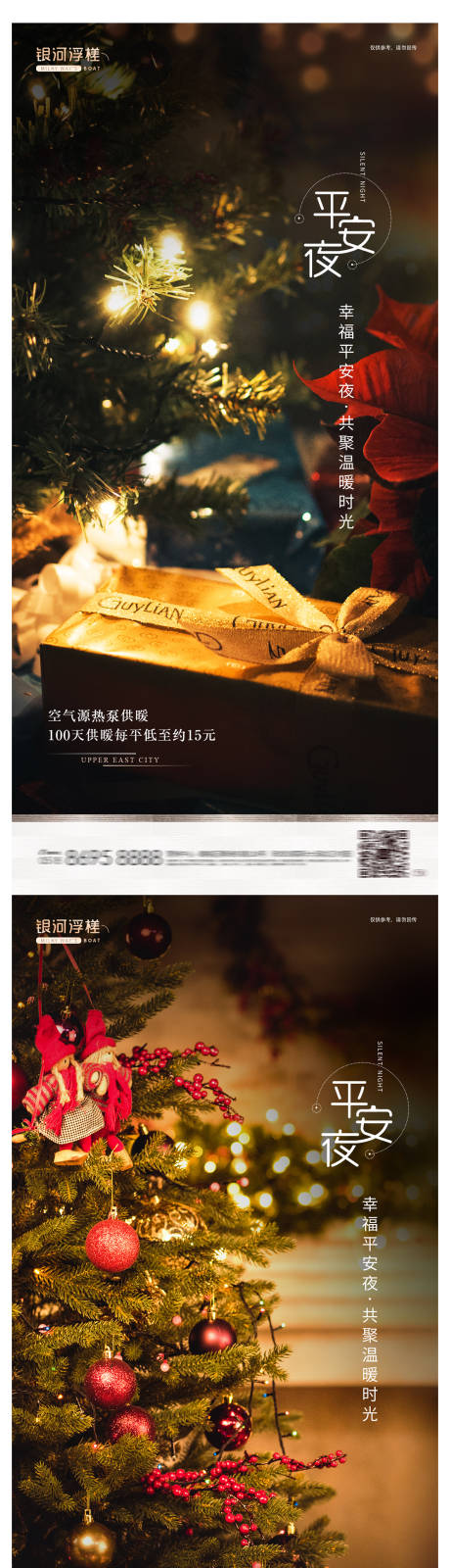 源文件下載【享設計】搜索編號：11040002884766782【房地產平安夜海報】