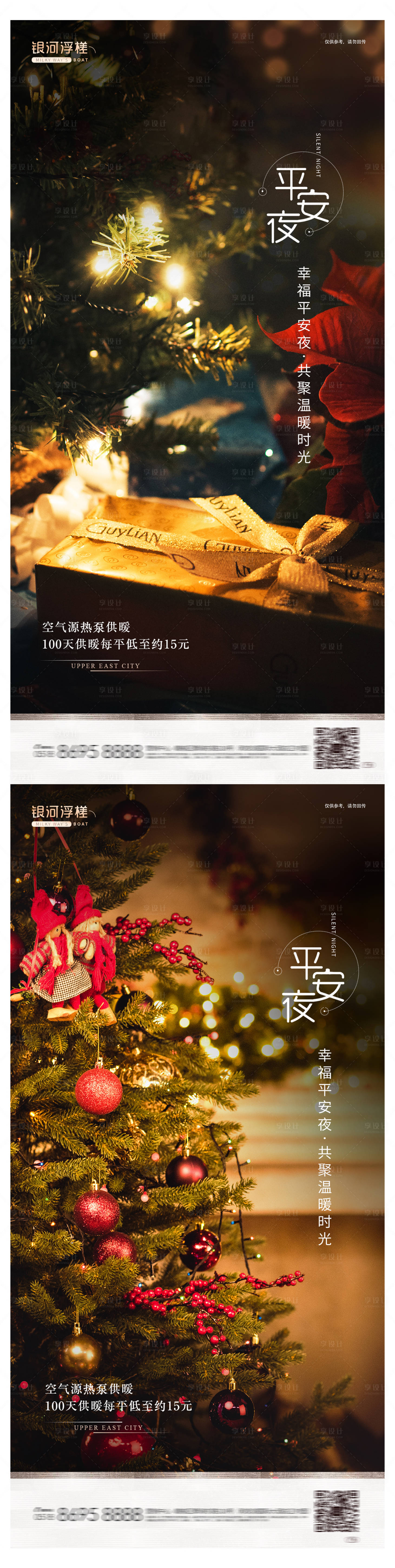 源文件下載【享設計】搜索編號：11040002884766782【房地產平安夜海報】