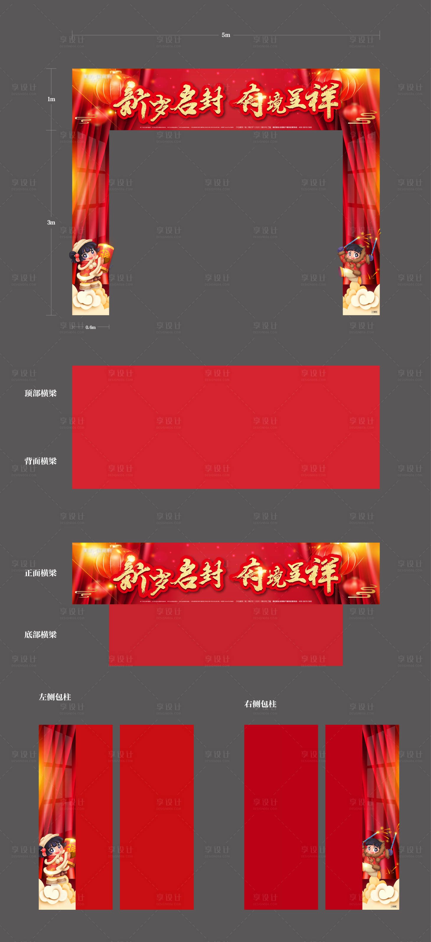 源文件下载【元旦红金门头】编号：80830003066409514