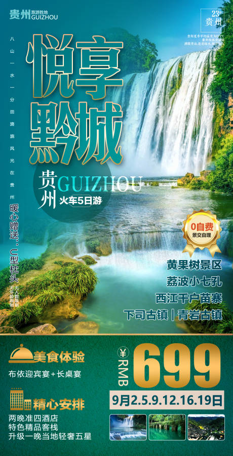 编号：20201202102641877【享设计】源文件下载-贵州旅游海报