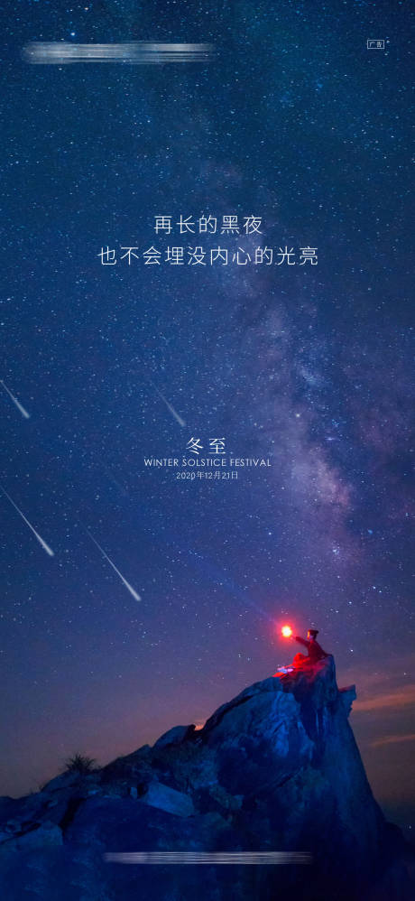 源文件下载【冬至地产移动端海报】编号：59930002907903237