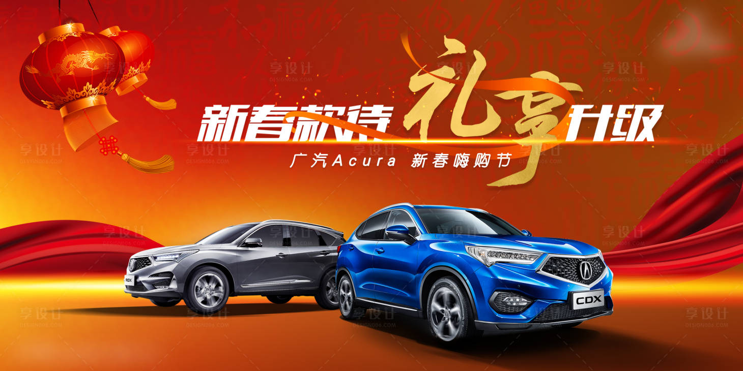 源文件下載【享設計】搜索編號：12950003023828750【汽車春節活動展板】