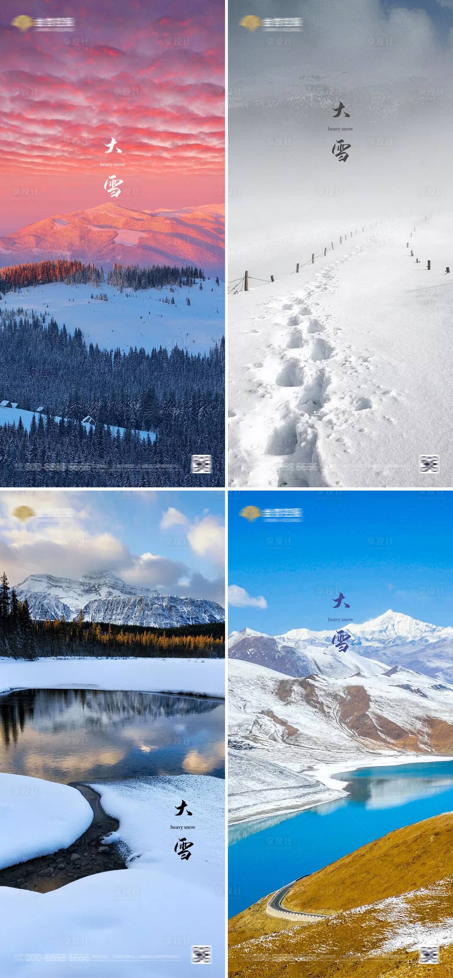 源文件下载【地产简约大雪系列海报】编号：16610002805872932