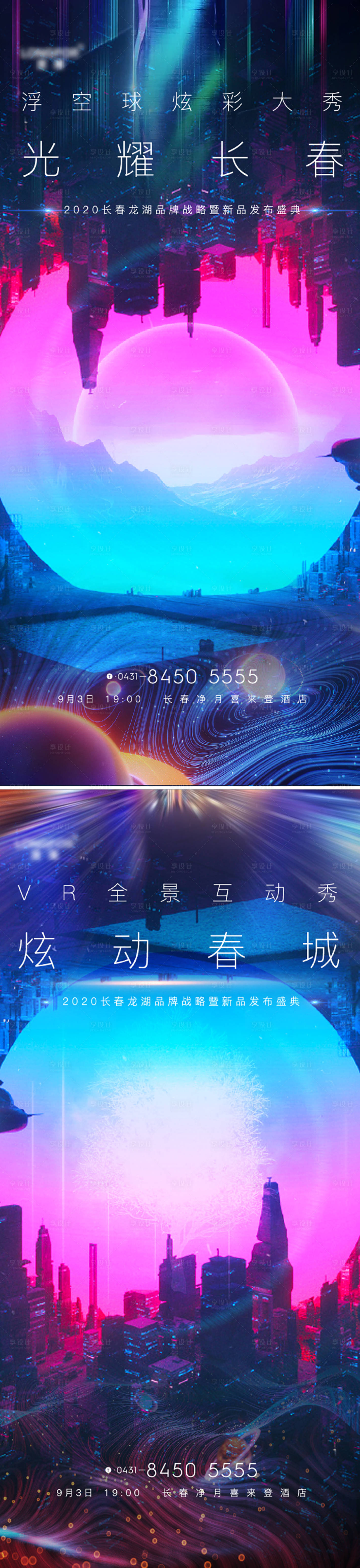 源文件下載【享設計】搜索編號：21790002915929396【地產創意價值點系列刷屏海報】