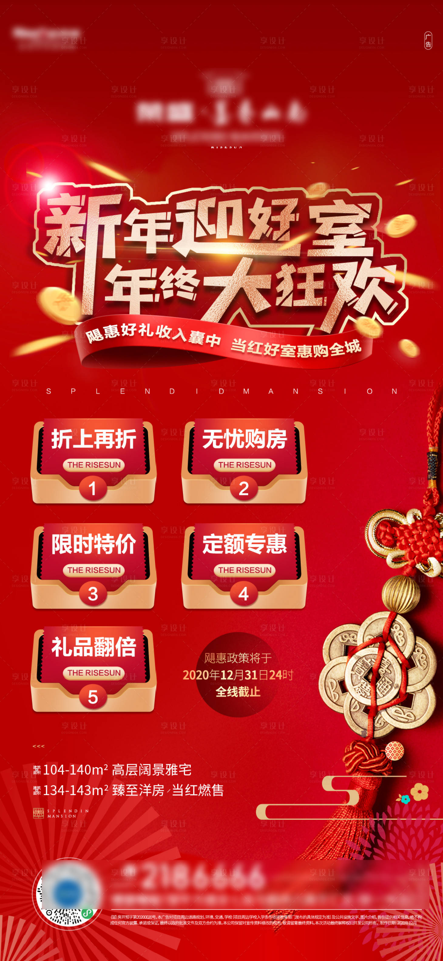 源文件下载【享设计】搜索编号：99630002977475271【地产年终大狂欢海报】