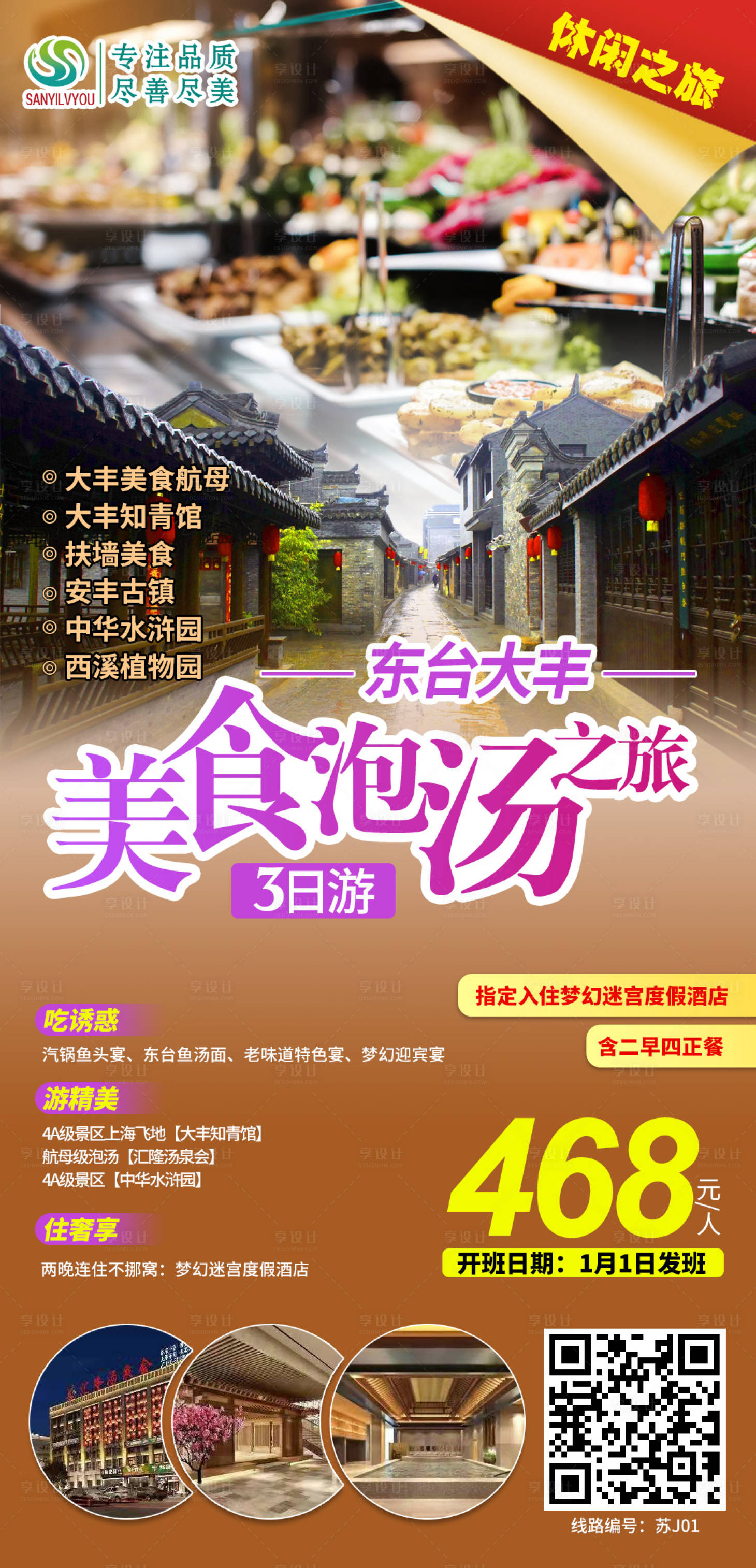 源文件下载【享设计】搜索编号：78740002939592250【东台大丰旅游海报】