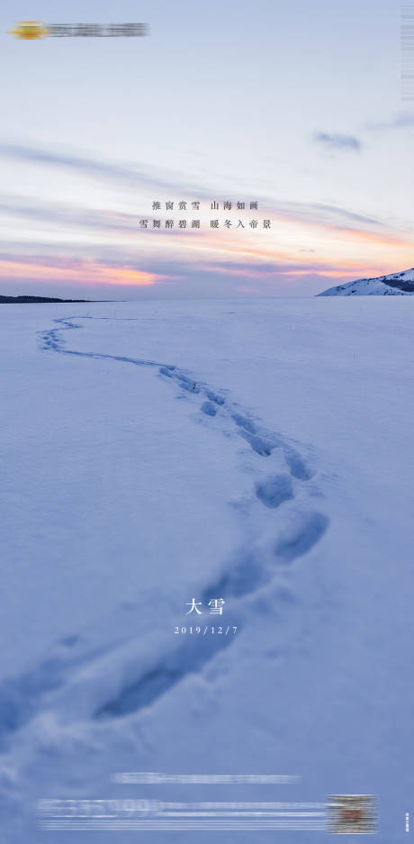 源文件下載【享設計】搜索編號：95440002896702441【大雪海報】