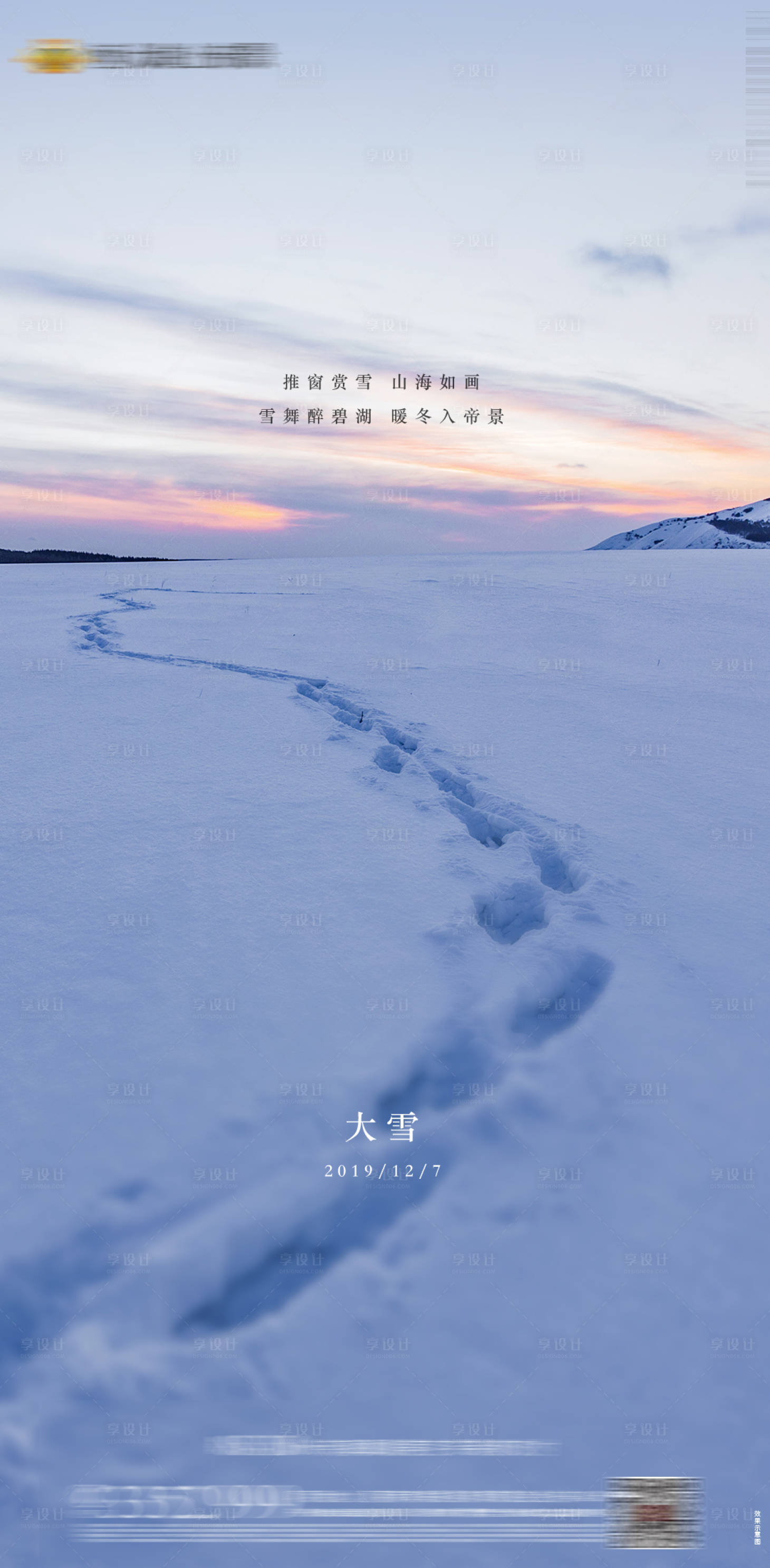 源文件下载【大雪海报】编号：95440002896702441