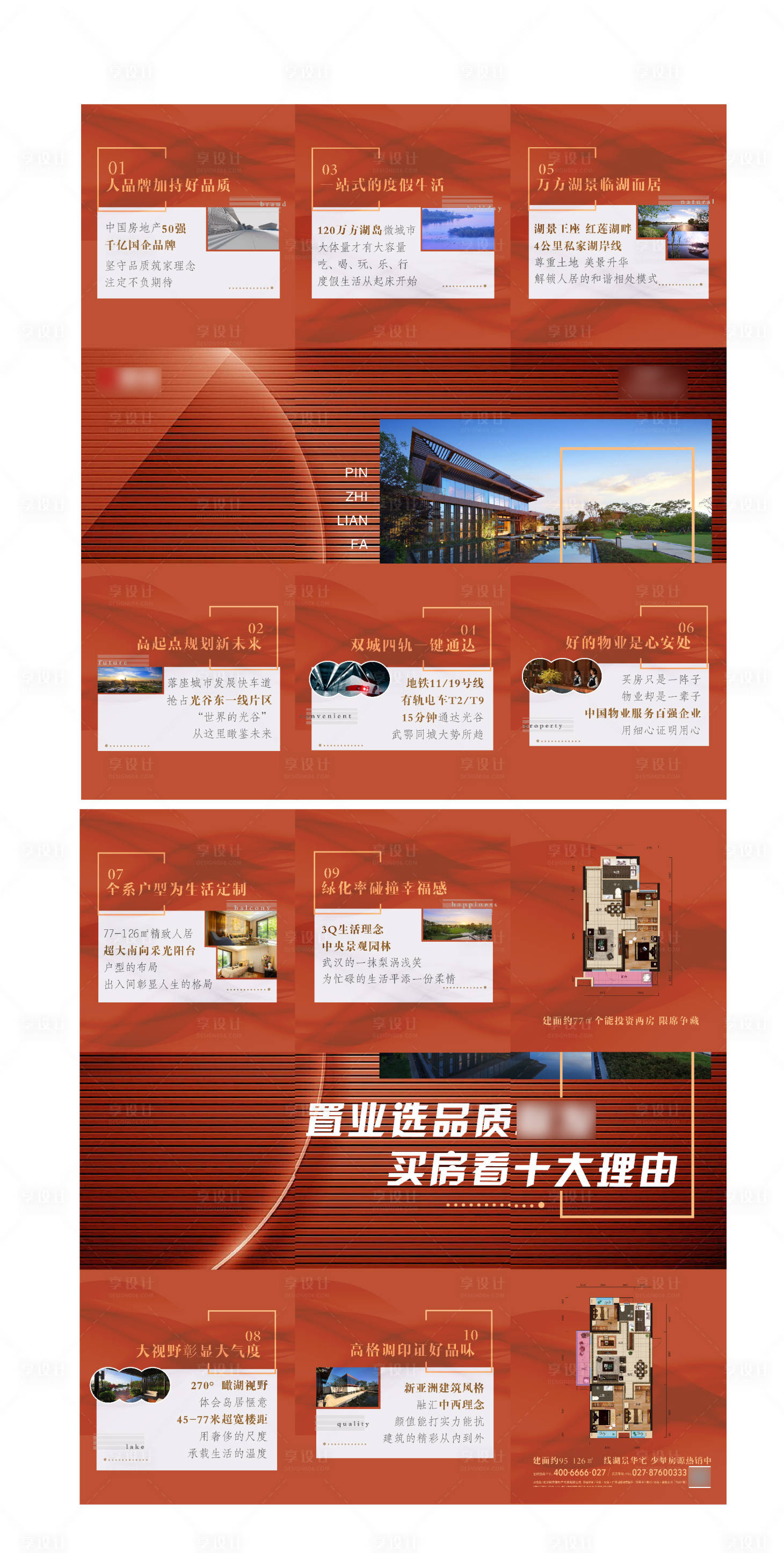 源文件下載【享設計】搜索編號：83790002766105907【地產朋友圈六宮格利好價值點 】