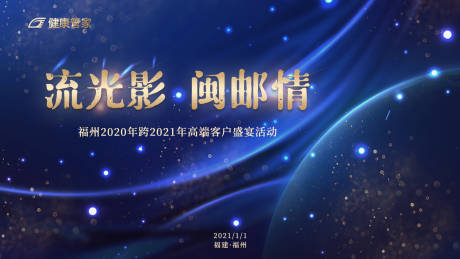 源文件下载【2021跨年高端活动背景板】编号：20201230174450408