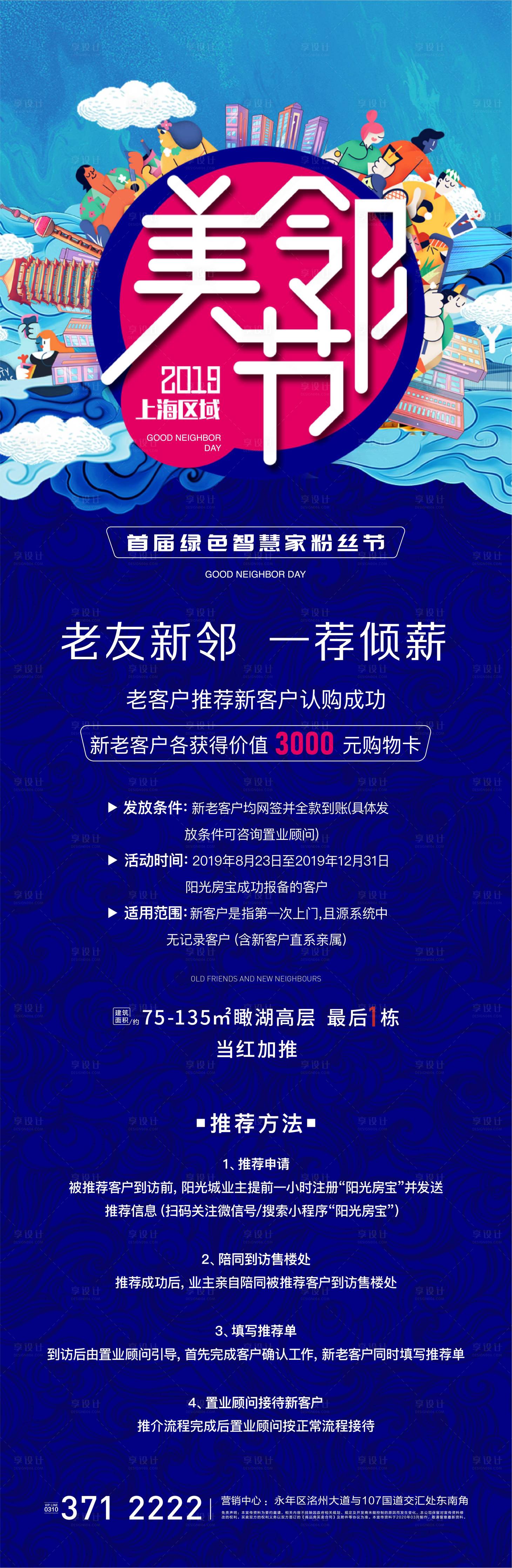 源文件下载【地产美邻节老带新长图】编号：88670003080986302