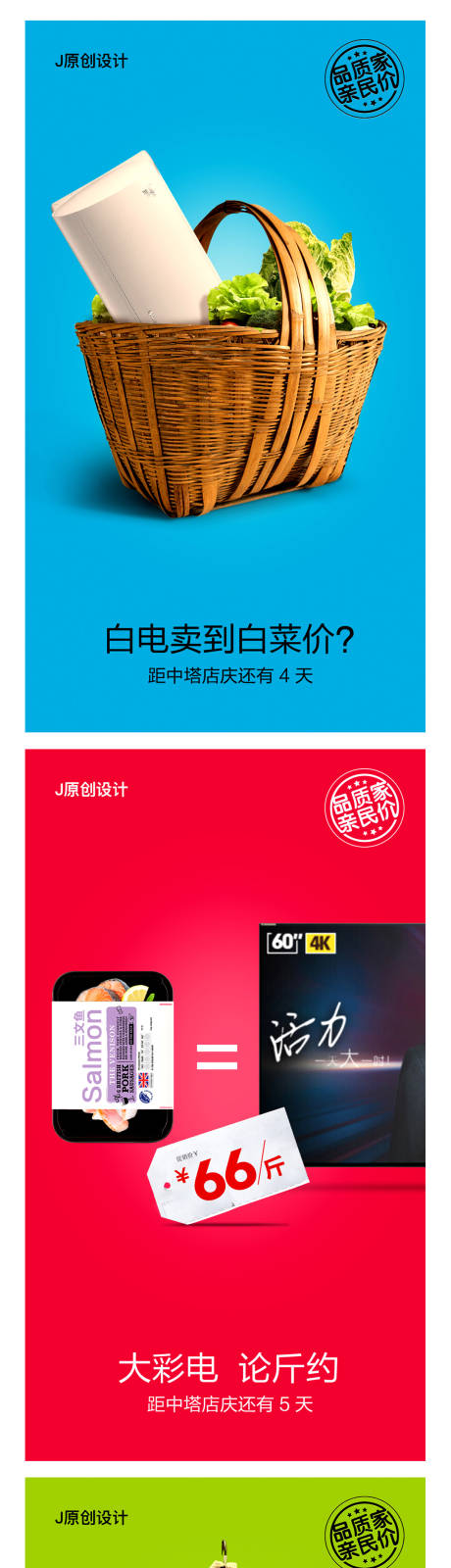 创意家电合成海报