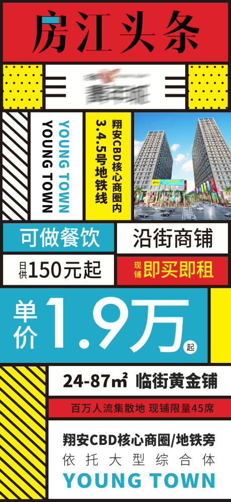 源文件下载【享设计】搜索编号：81340002869818647【地产商业价值点海报】