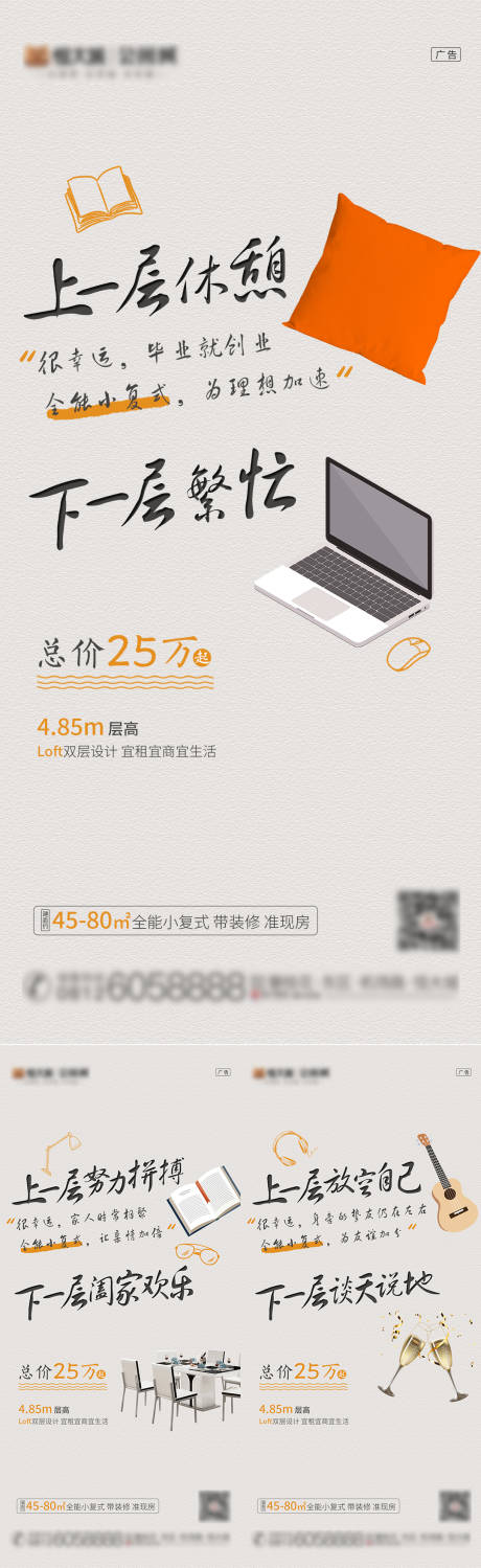 源文件下载【地产公寓价值点创意系列海报】编号：61330002780036808