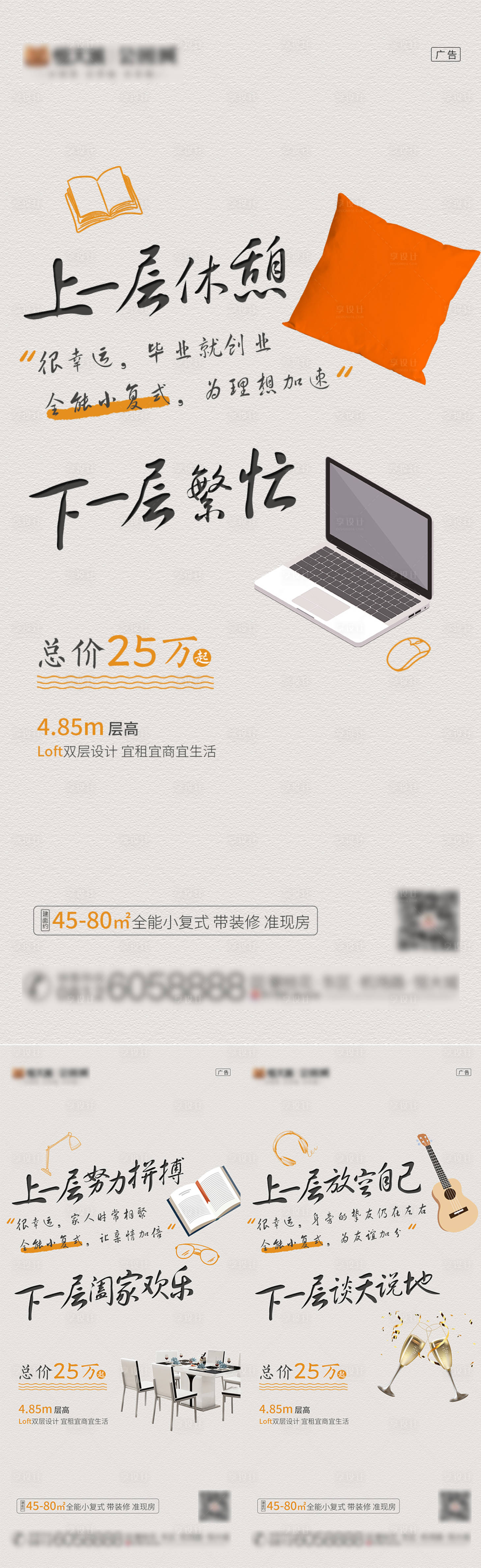 源文件下載【享設計】搜索編號：61330002780036808【地產公寓價值點創(chuàng)意系列海報】