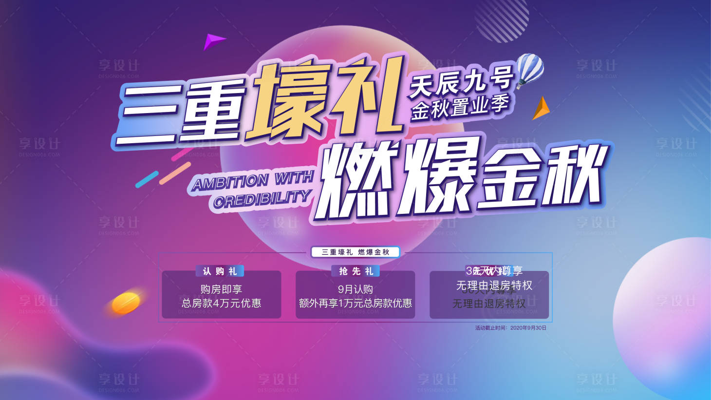 源文件下載【享設計】搜索編號：74040002960275233【金秋豪禮618三重禮活動展板】
