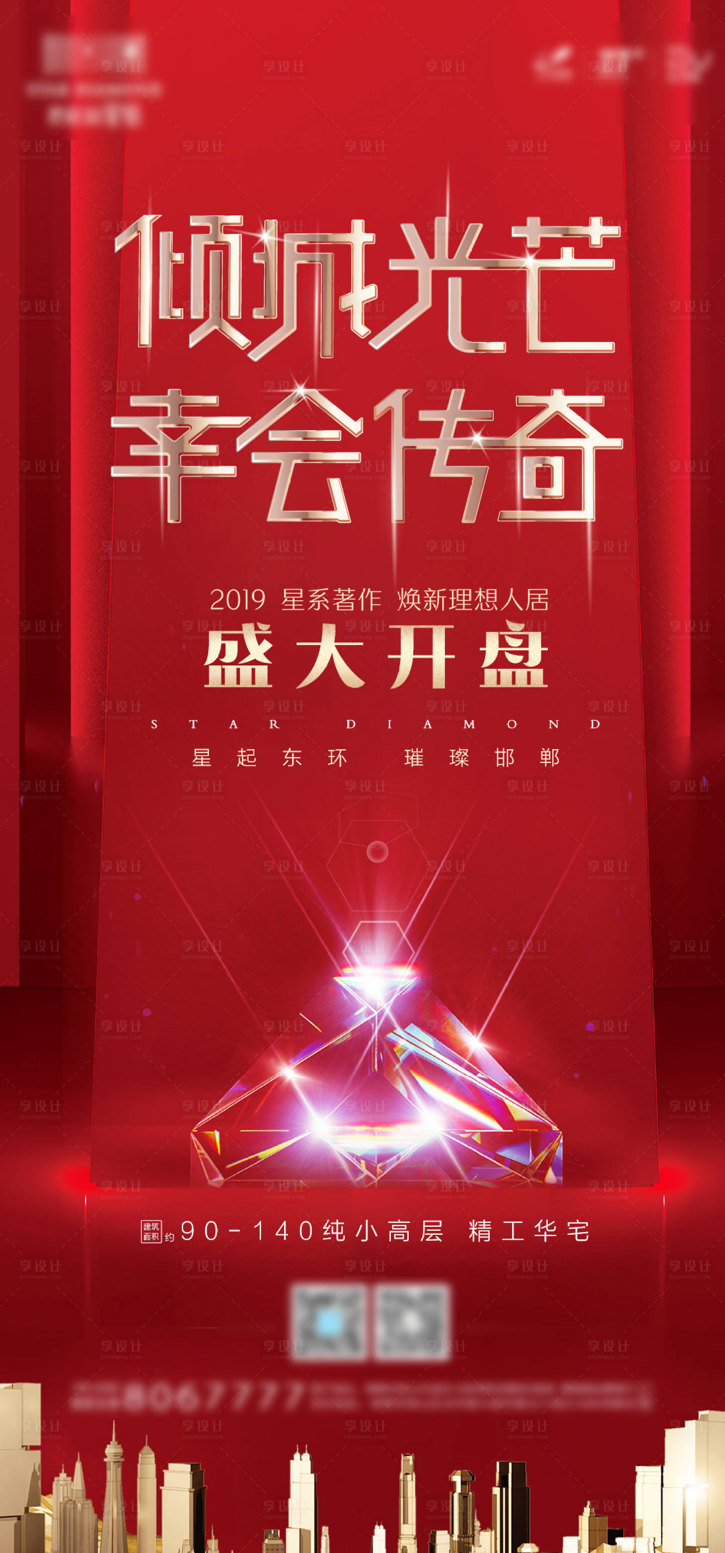 源文件下載【享設(shè)計(jì)】搜索編號(hào)：65280002862064304【開(kāi)盤(pán)海報(bào)】