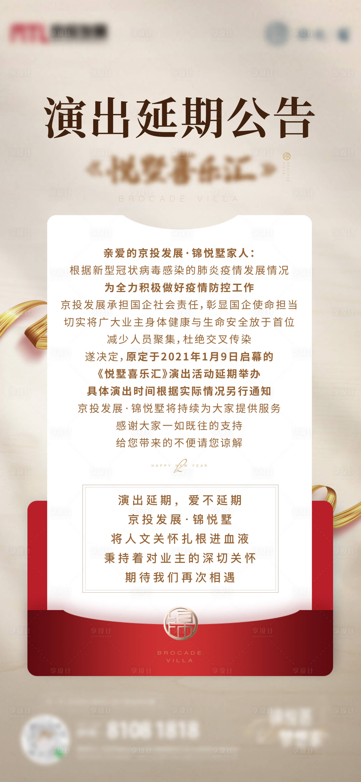 源文件下载【活动延期海报】编号：34630003085323274